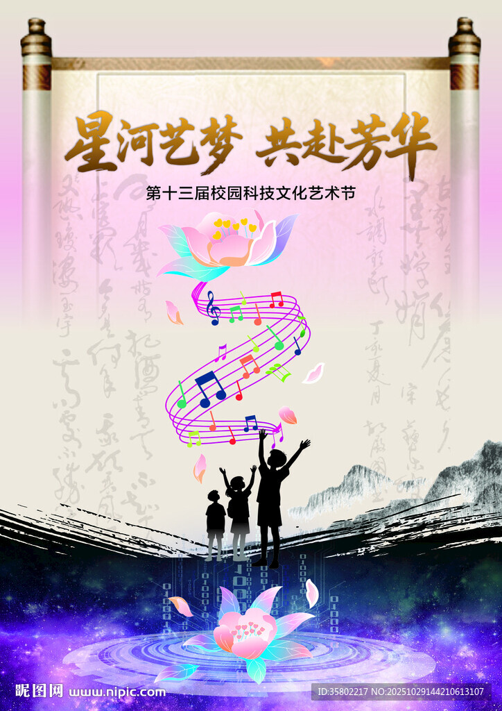 星河艺梦  共赴芳华