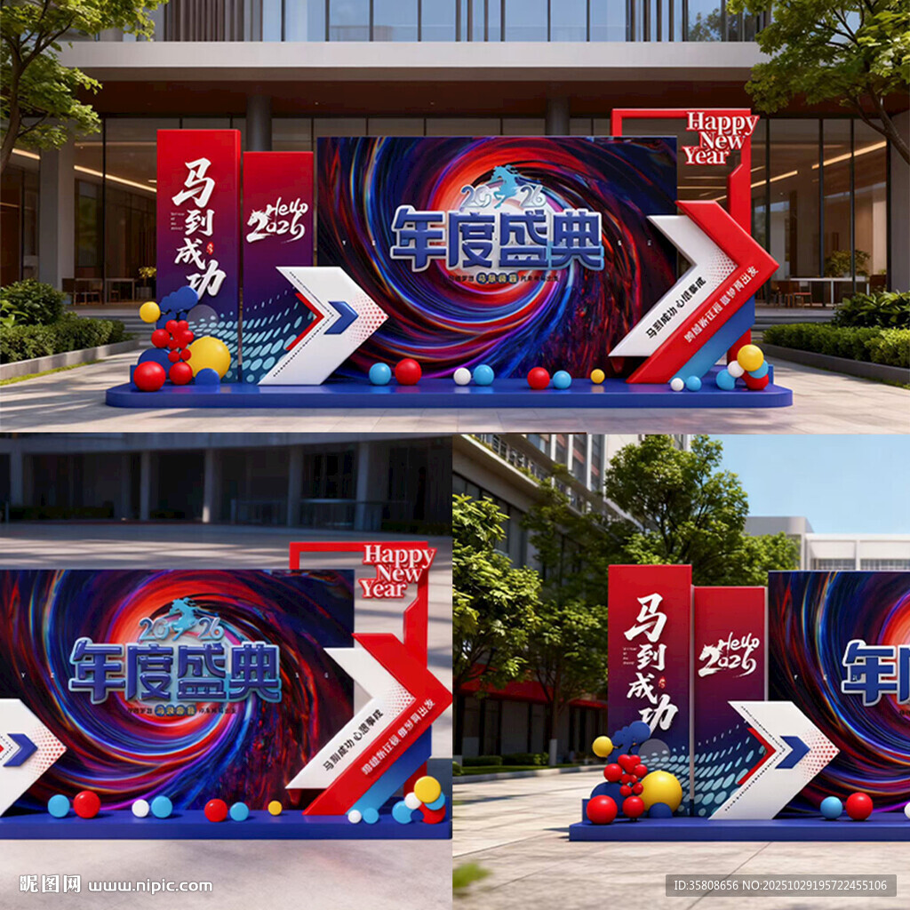 2026马年新年企业年会美陈