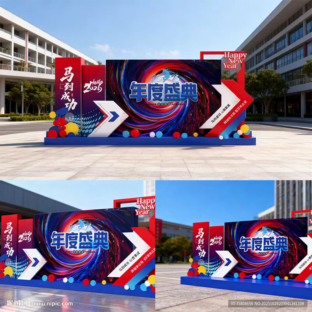 2026马年新年企业年会美陈