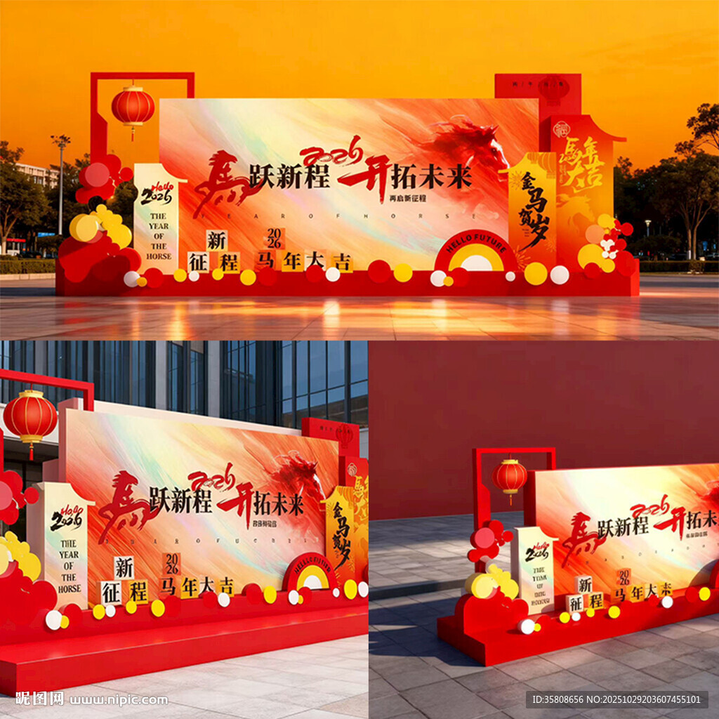 2026马年新年年会美陈