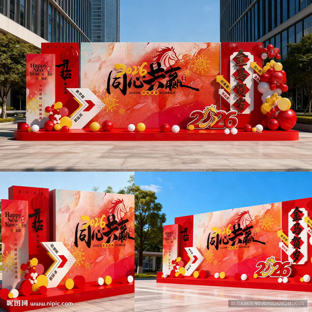 2026马年年会美陈