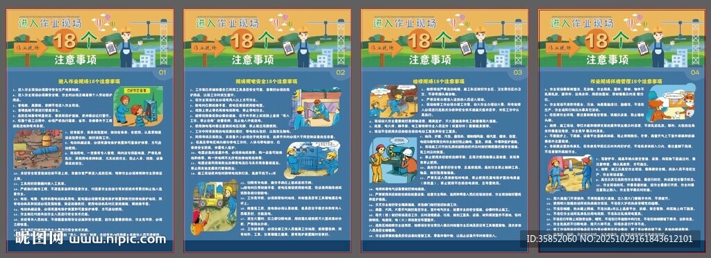 进入作业现场18个注意事项