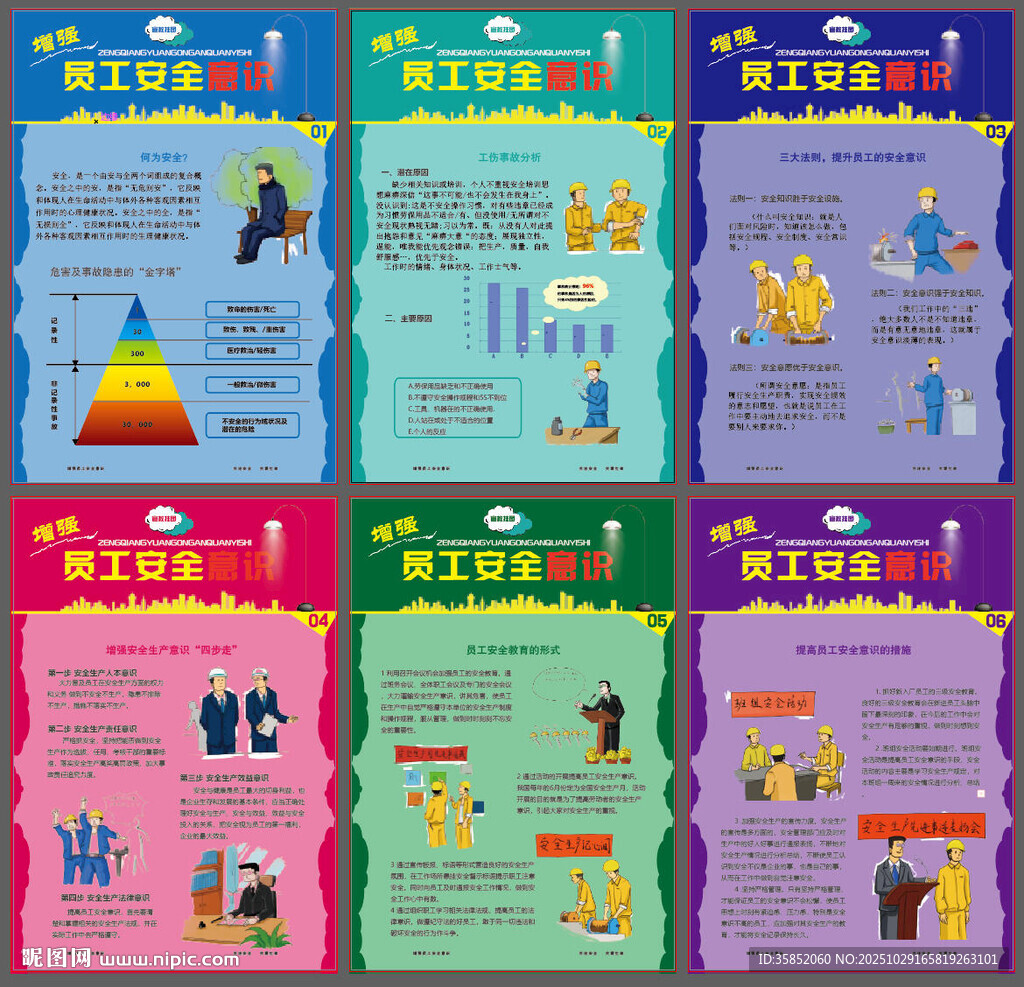 增强员工安全意识