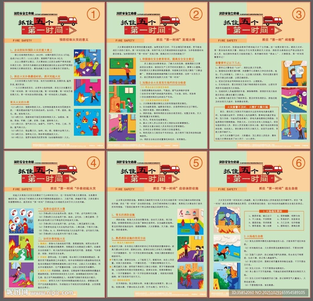 消防通道五个第一时间