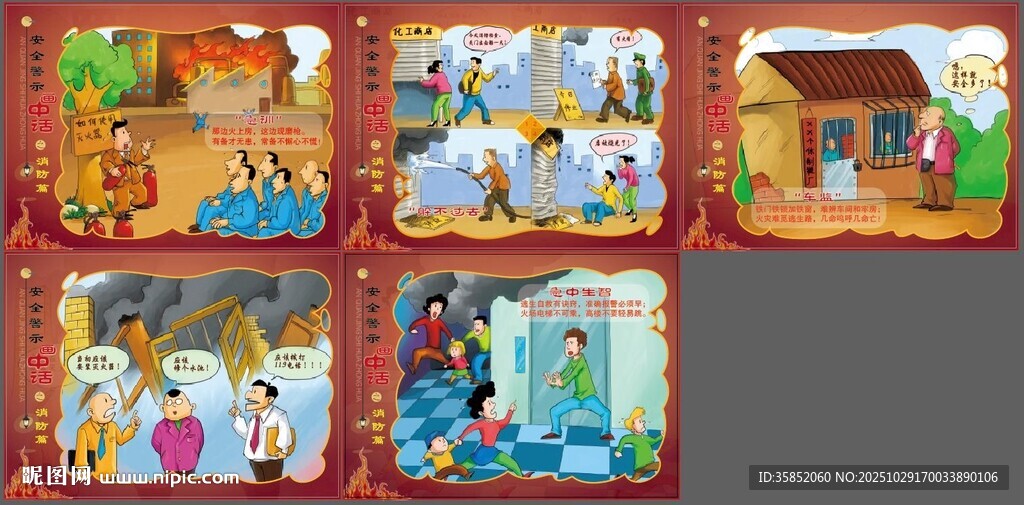 消防警示画中话