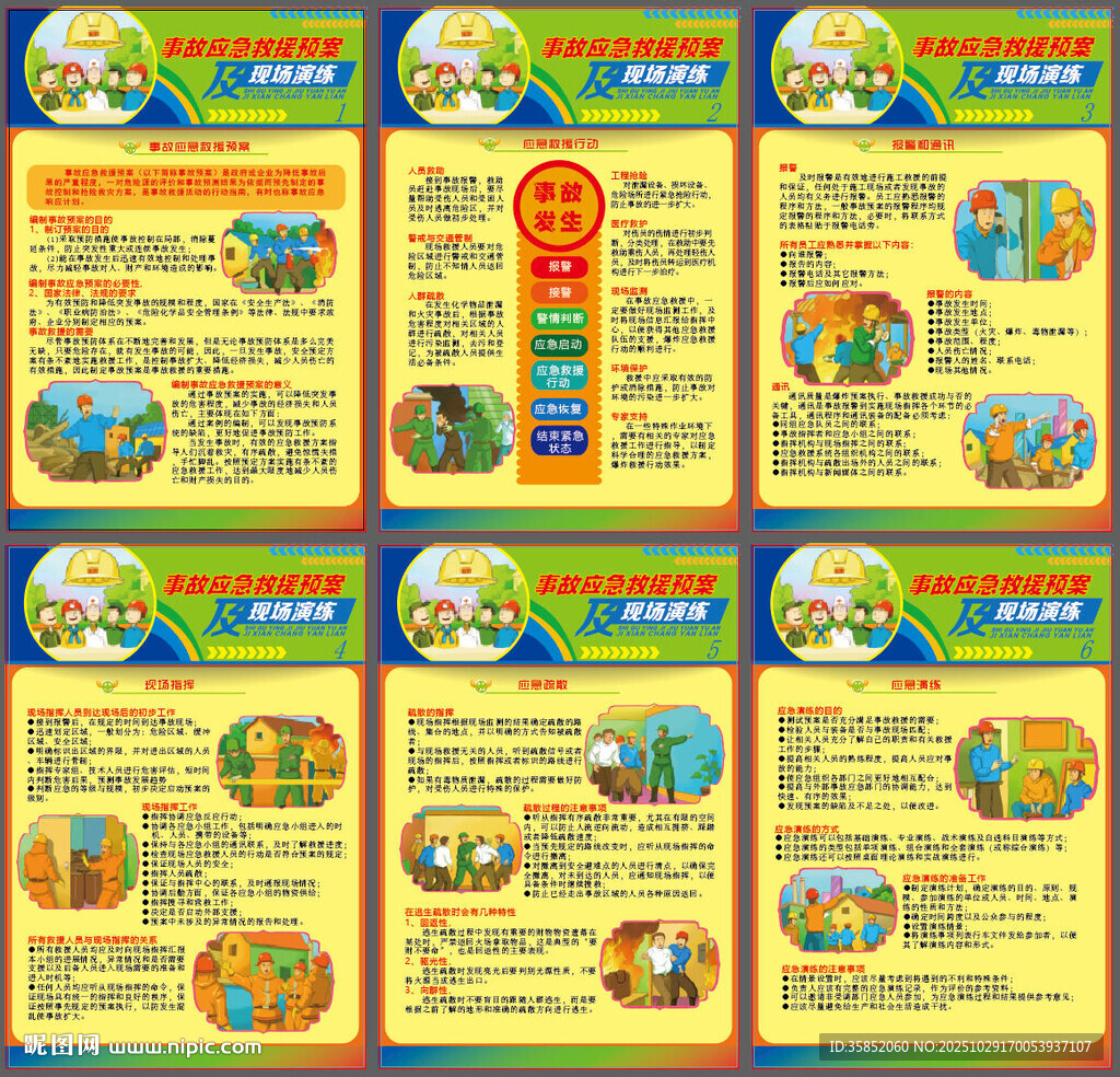 事故应急预案及现场演练