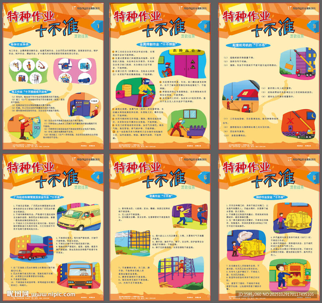 特种作业十不准