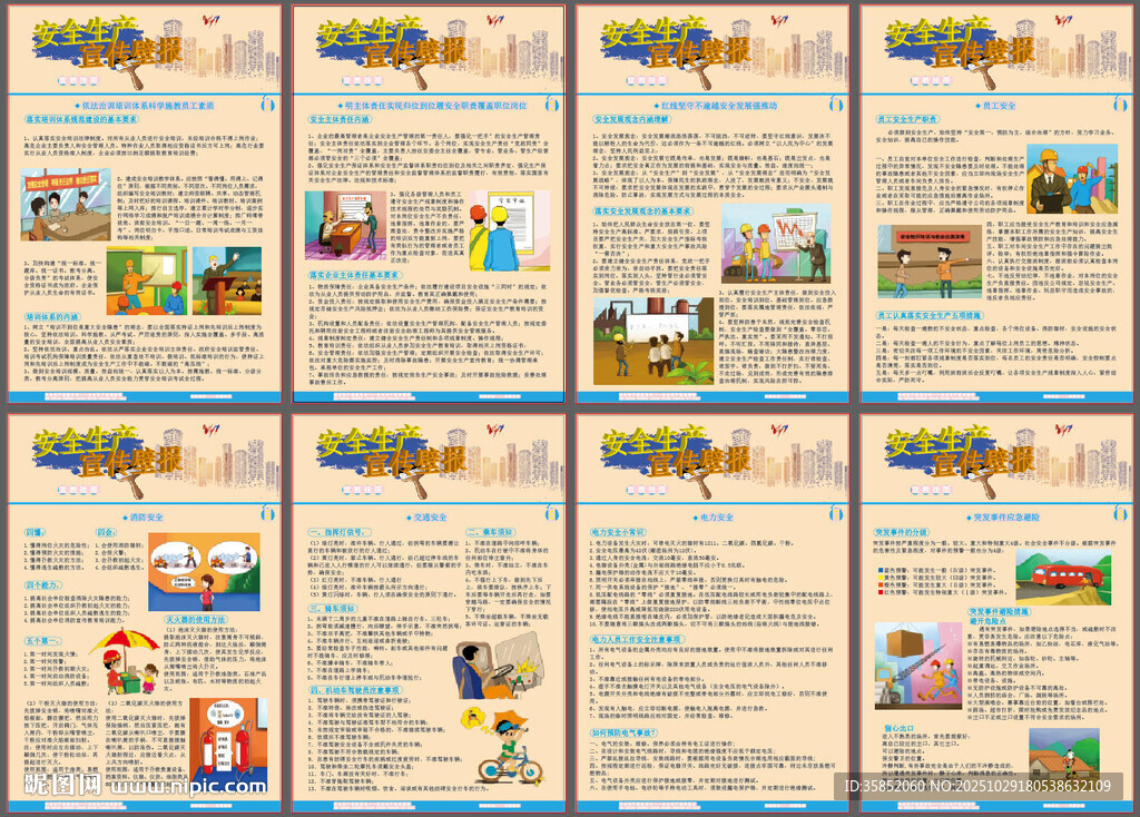 安全生产宣传壁报