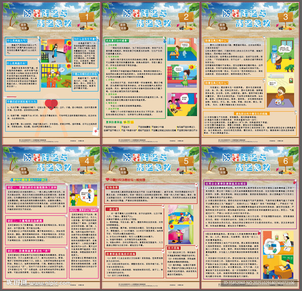 防暑降温与高温急救