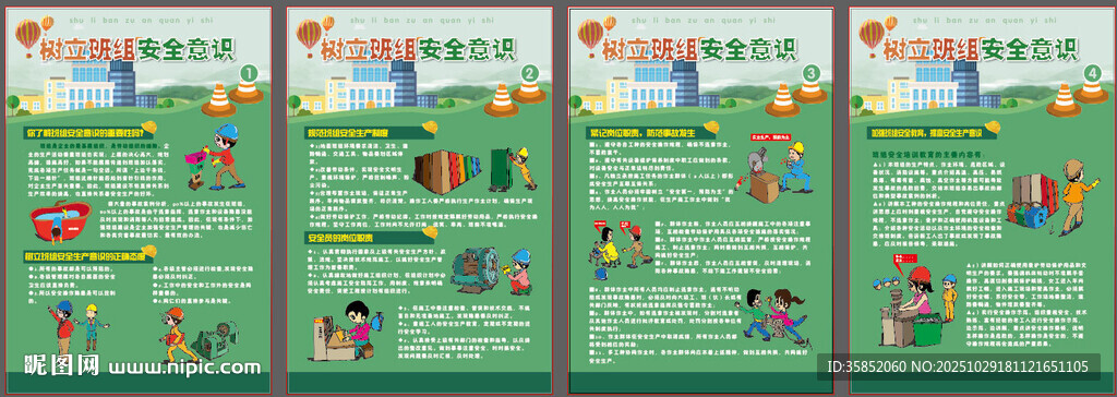 树立班组安全意识