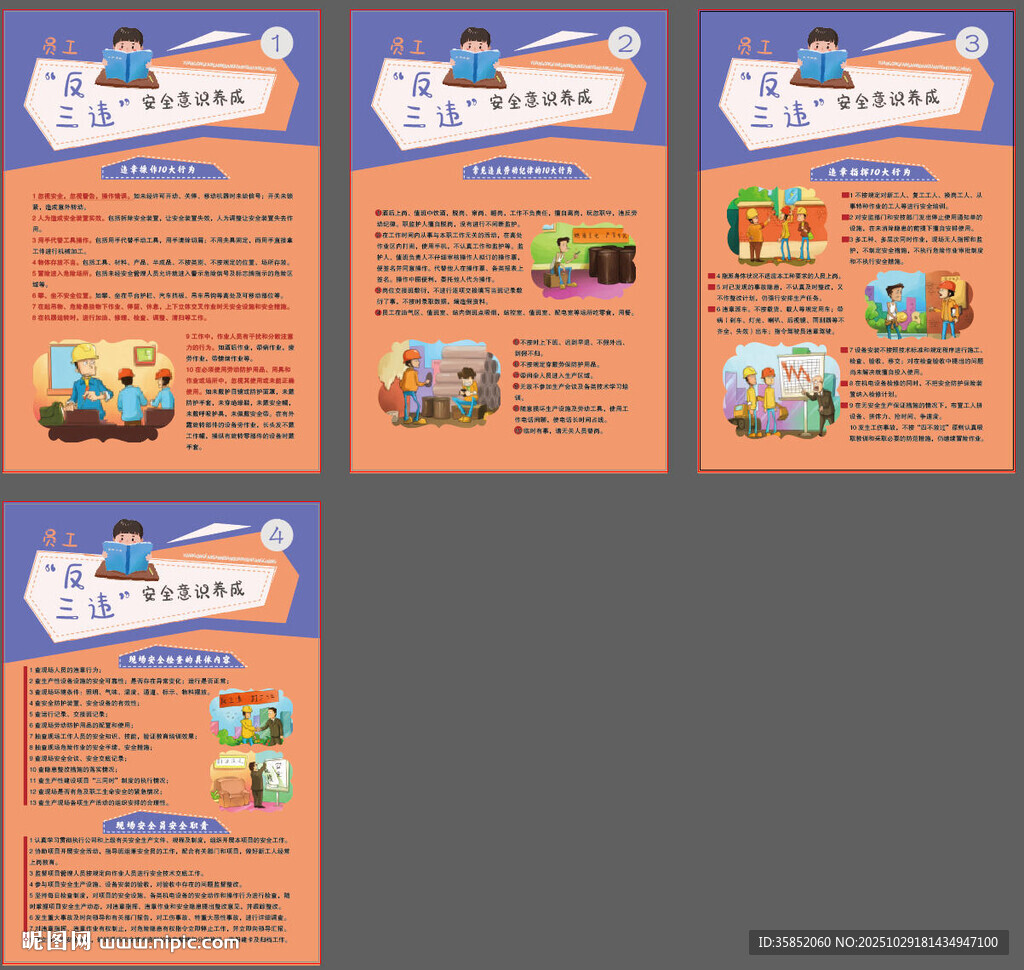 员工  反三违  安全意识养成