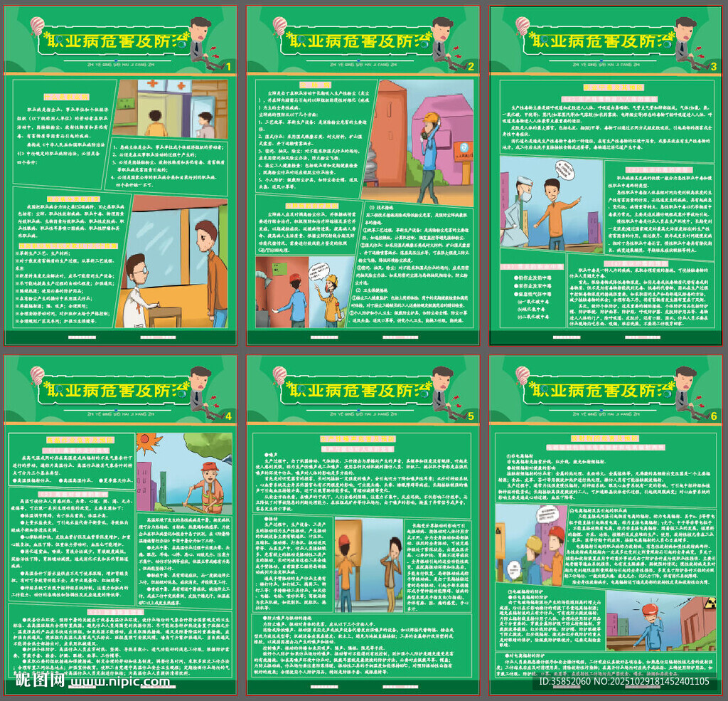 职业病挂图