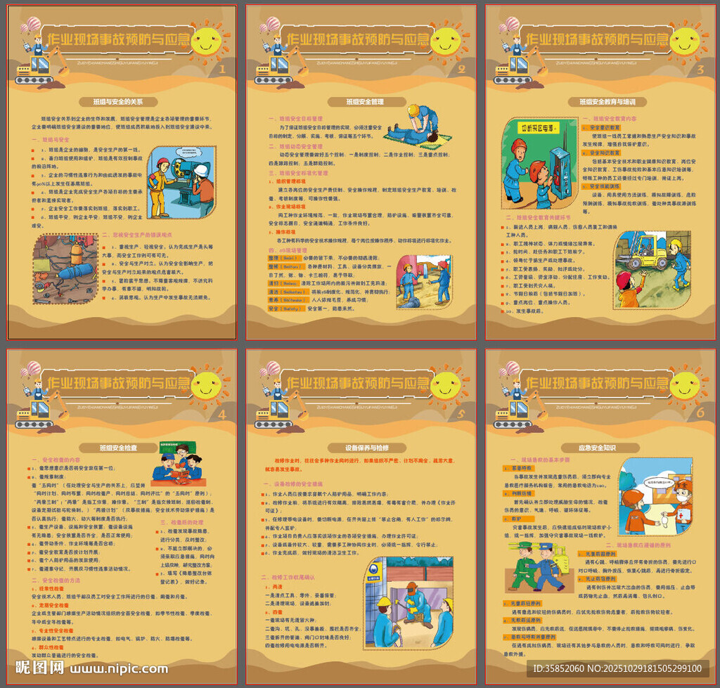 作业现场事故预防与应急