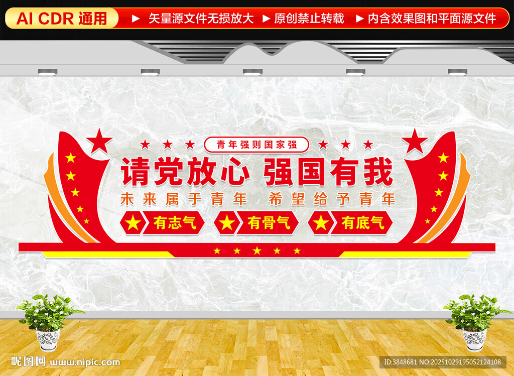 请党放心强国有我