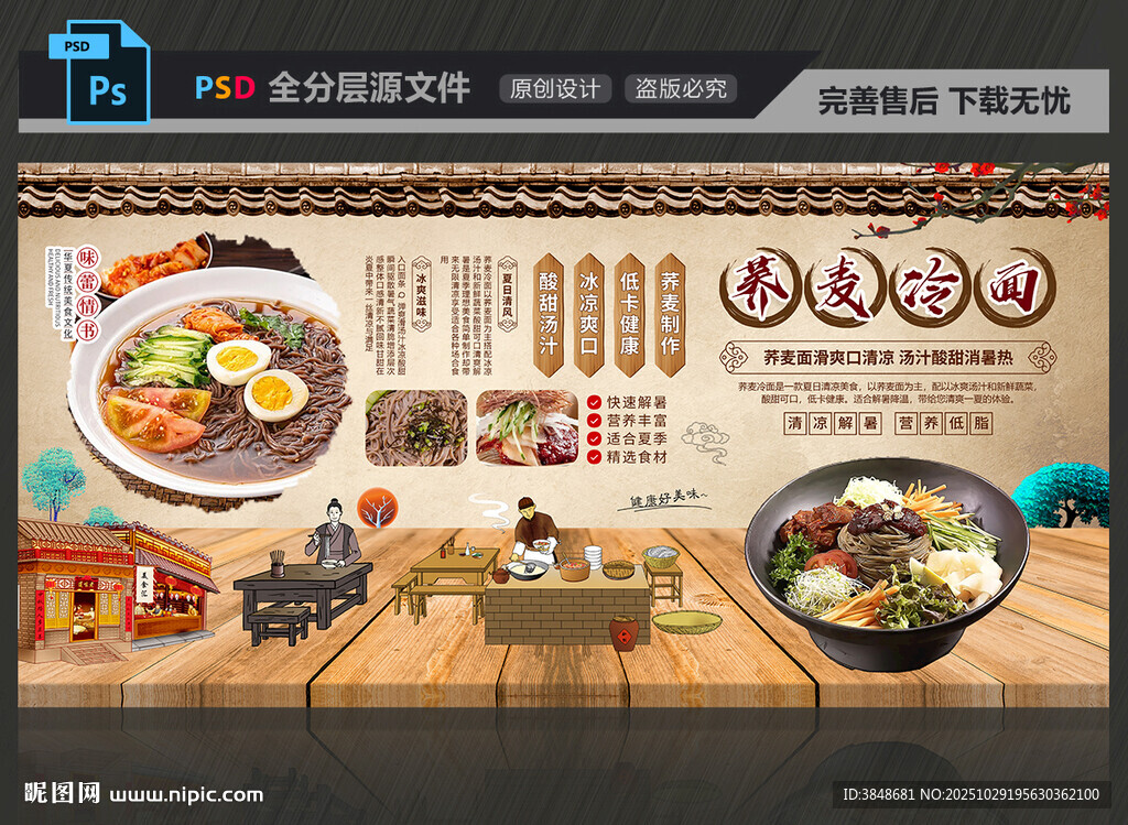荞麦冷面展板