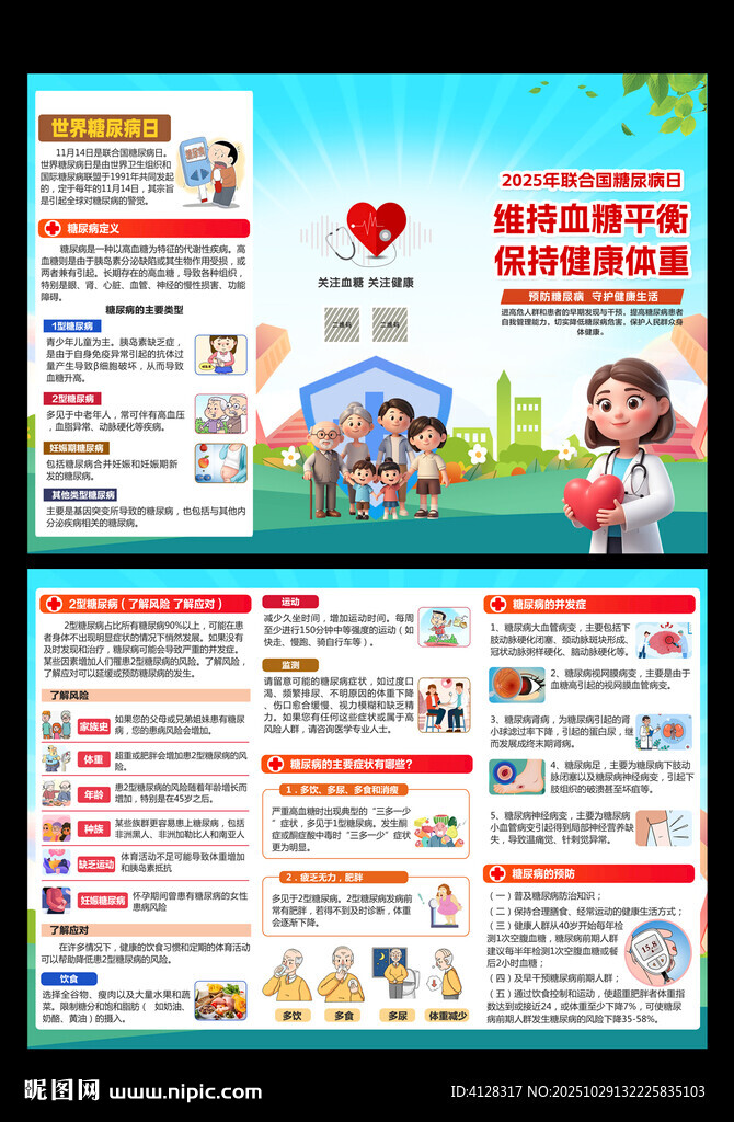 糖尿病折页