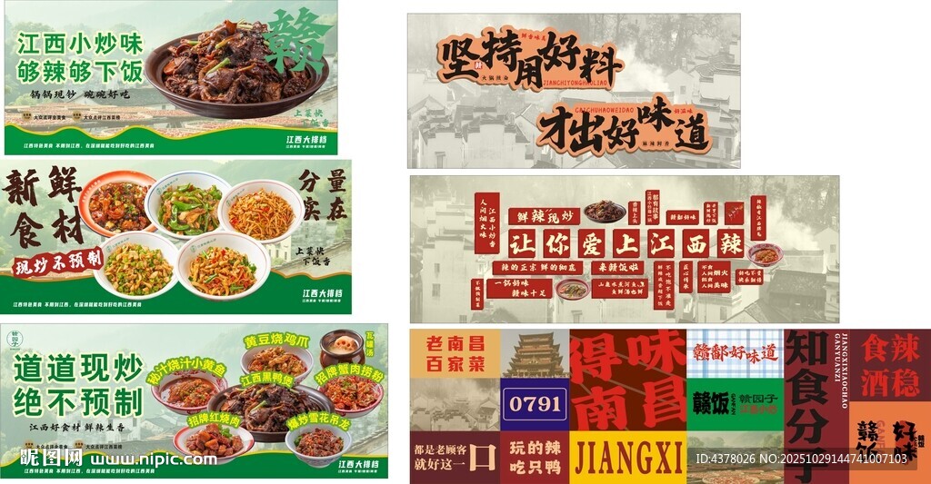 江西小炒形象墙