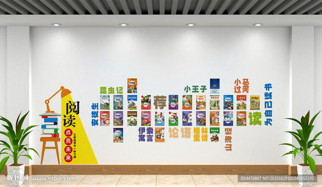 小学阅读文化墙