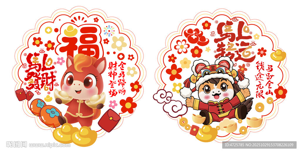马年窗贴