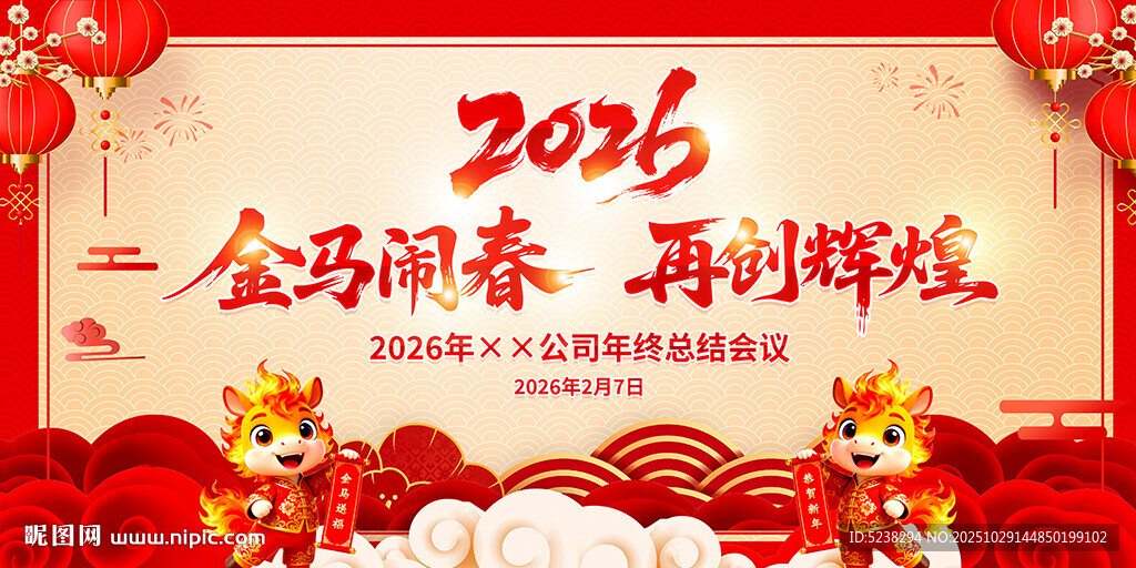 2026年会舞台背景