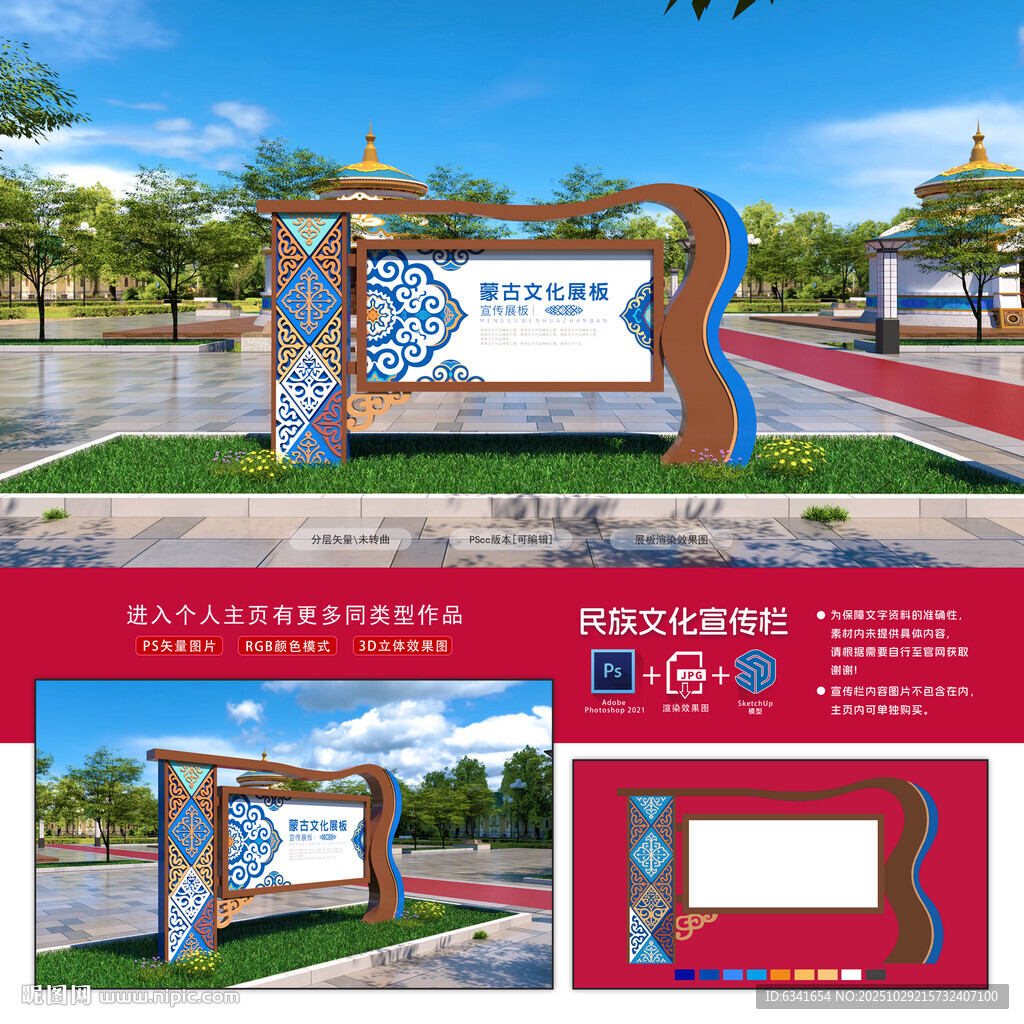 蒙古宣传栏