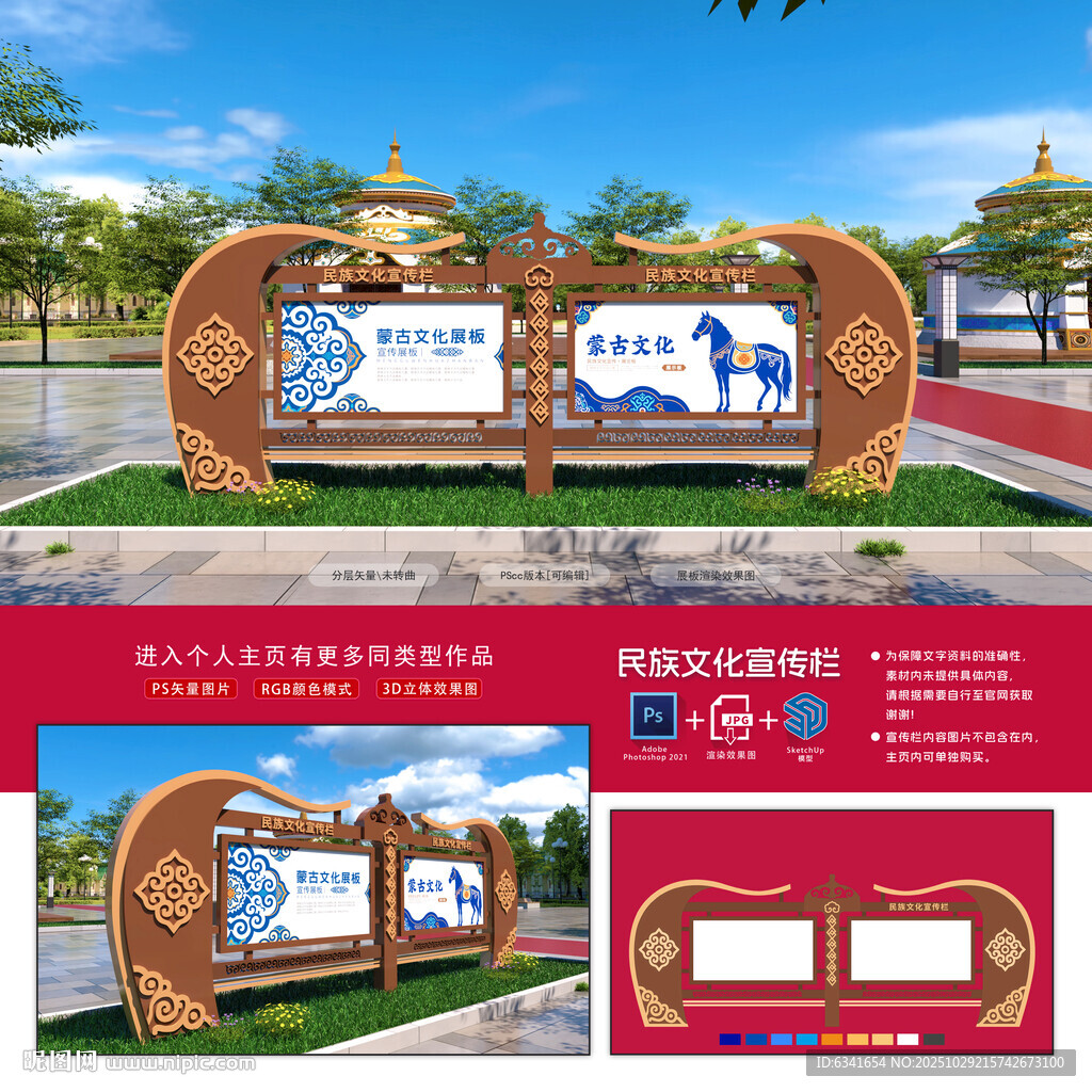蒙古宣传栏