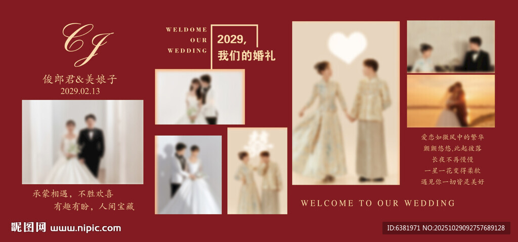 红色婚礼照片墙展示区