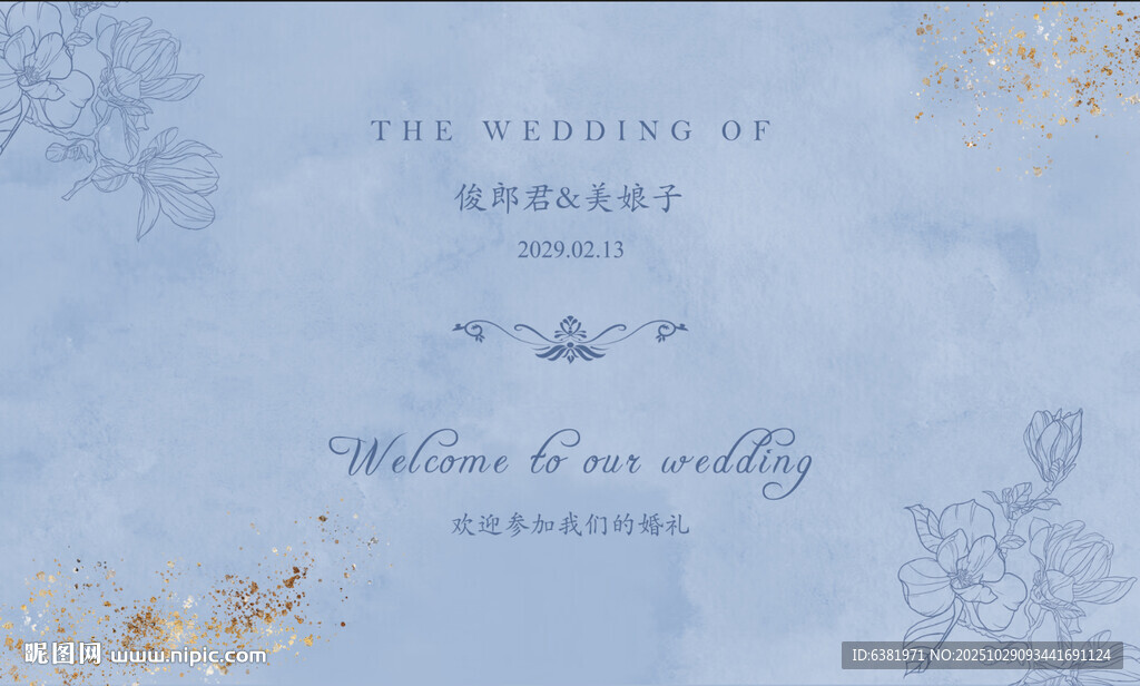 蓝色水彩婚礼签到区