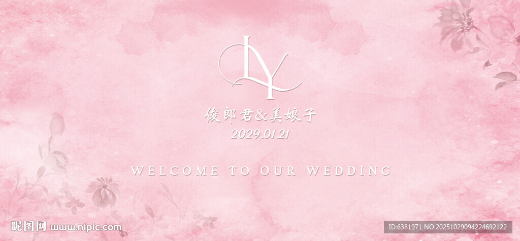 粉色水彩花卉婚礼签到区