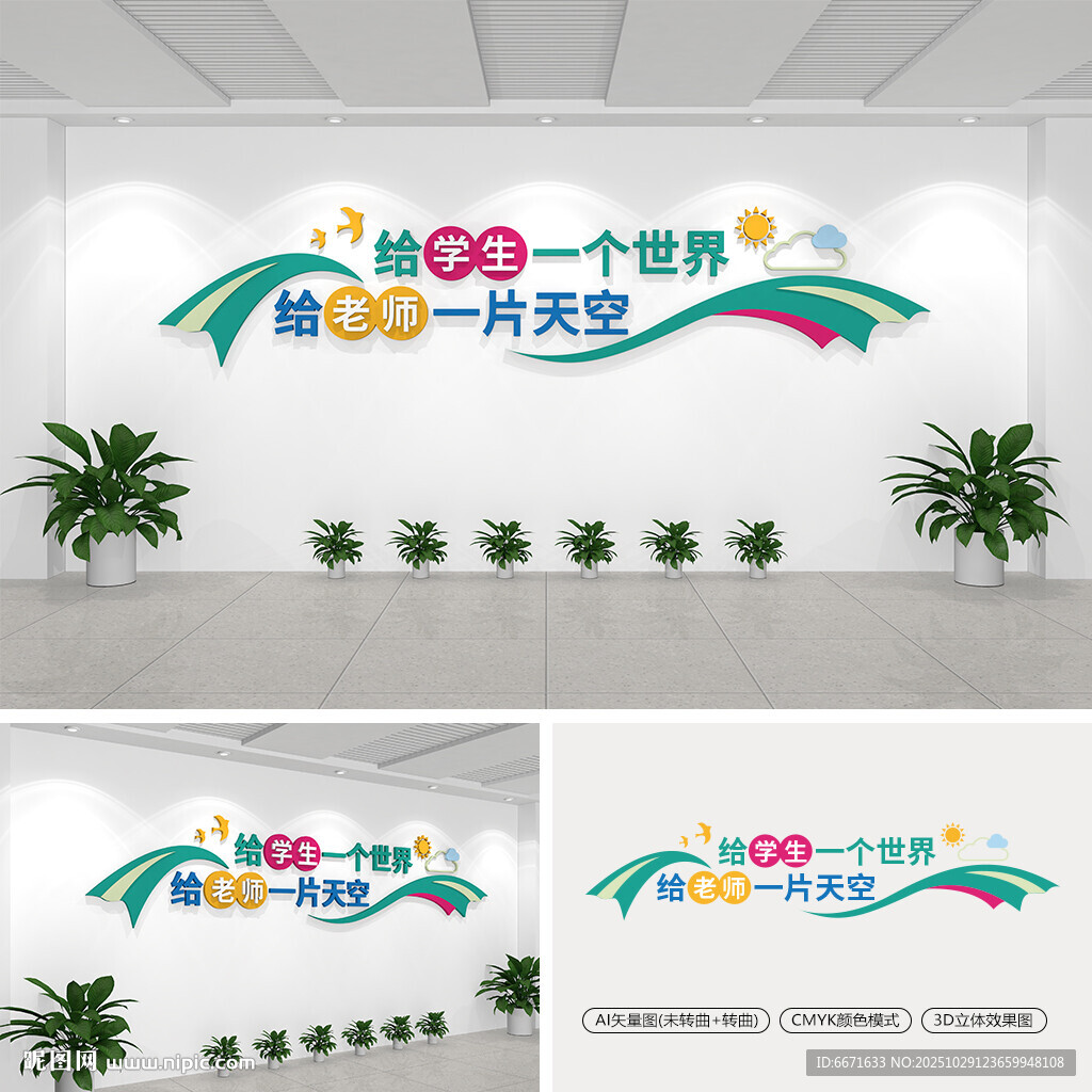 校园标语文化墙