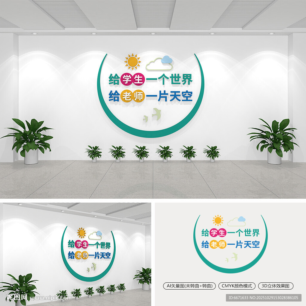 校园标语文化墙