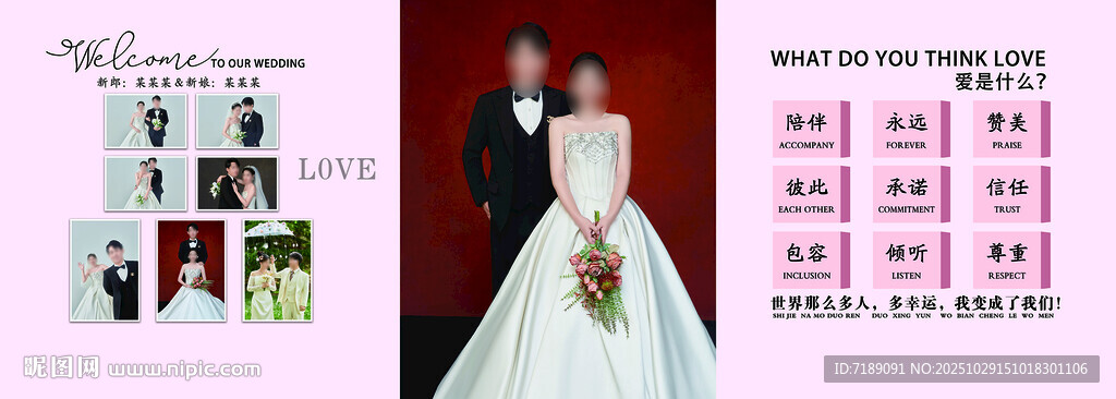 粉色婚礼迎宾墙