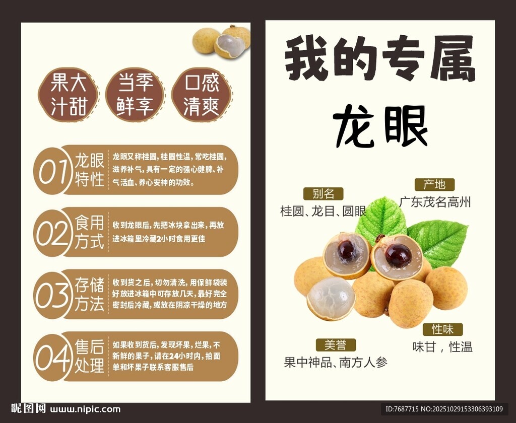 龙眼卡片1
