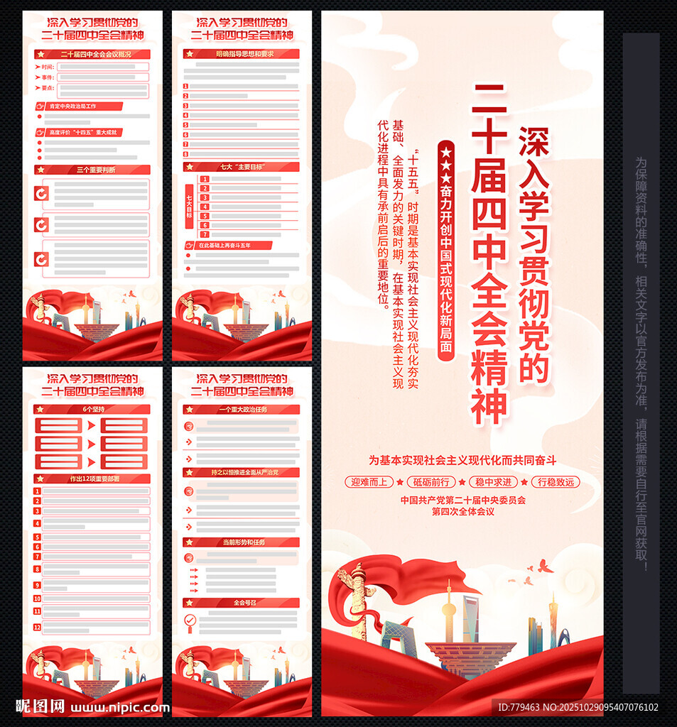 二十届 四中全会展板