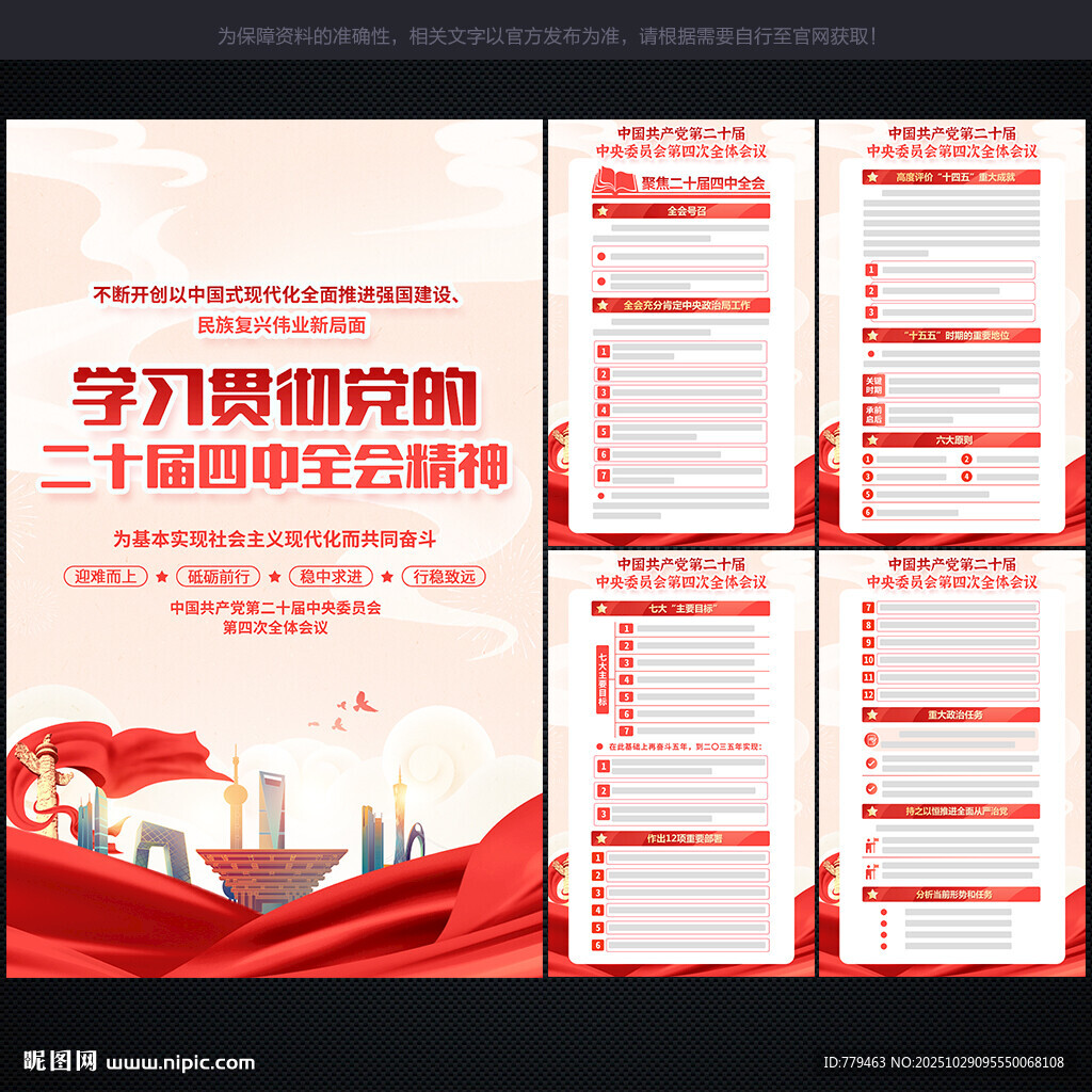 党的二十届四中全会精神