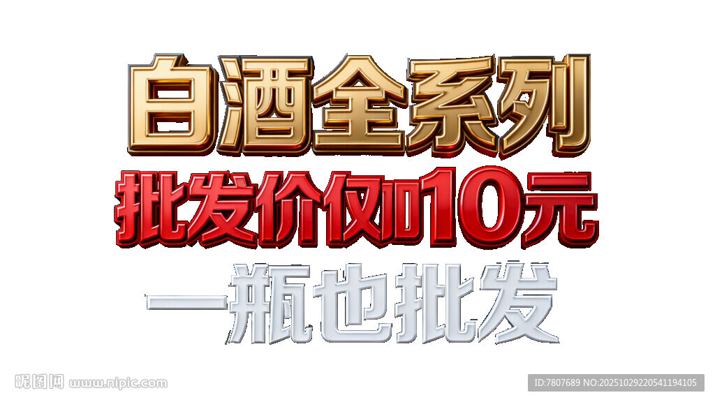 白酒金系列10元批发价