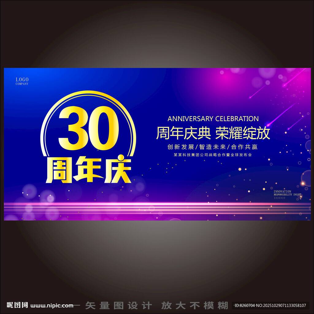 30周年庆