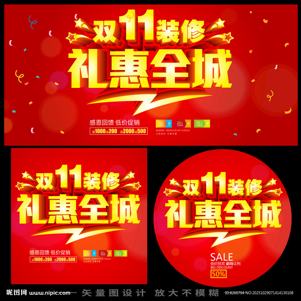 双11装修海报