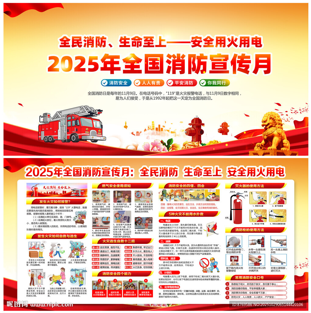 2025年全国消防宣传月
