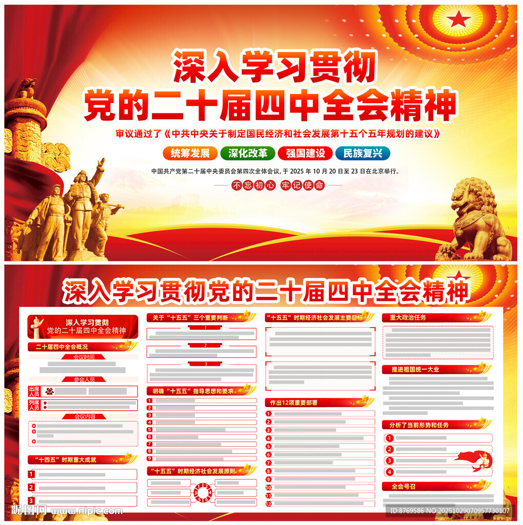 二十届四中全会