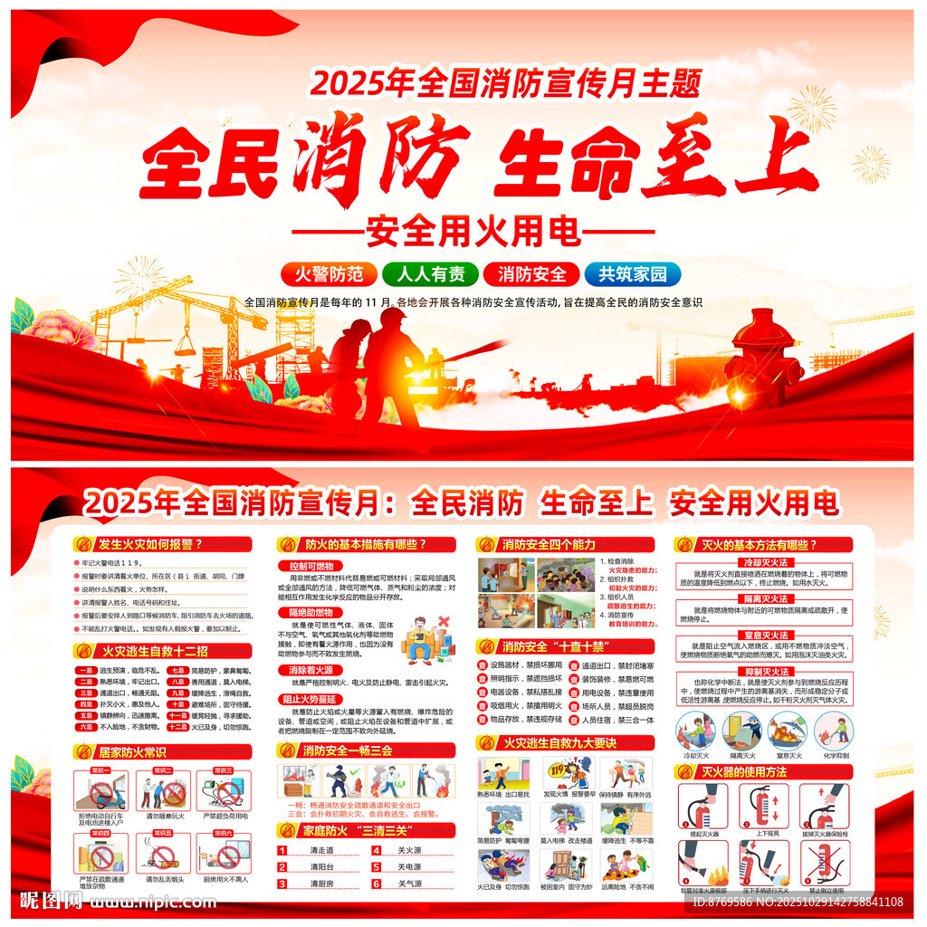 2025年消防宣传月