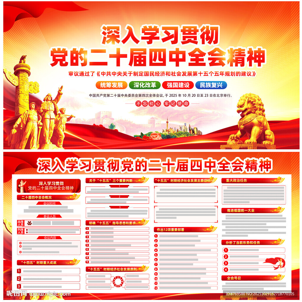 二十届四中全会