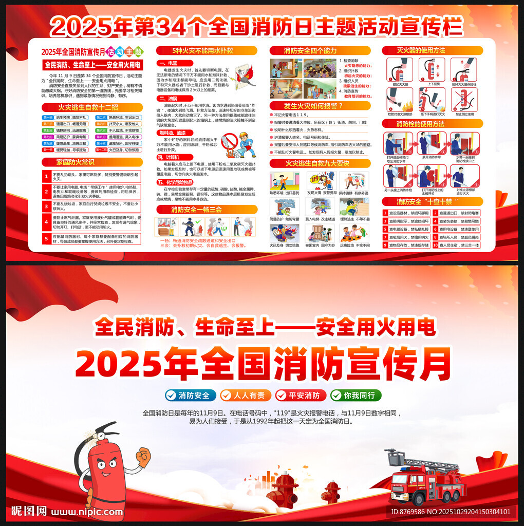 2025年第34个全国消防日