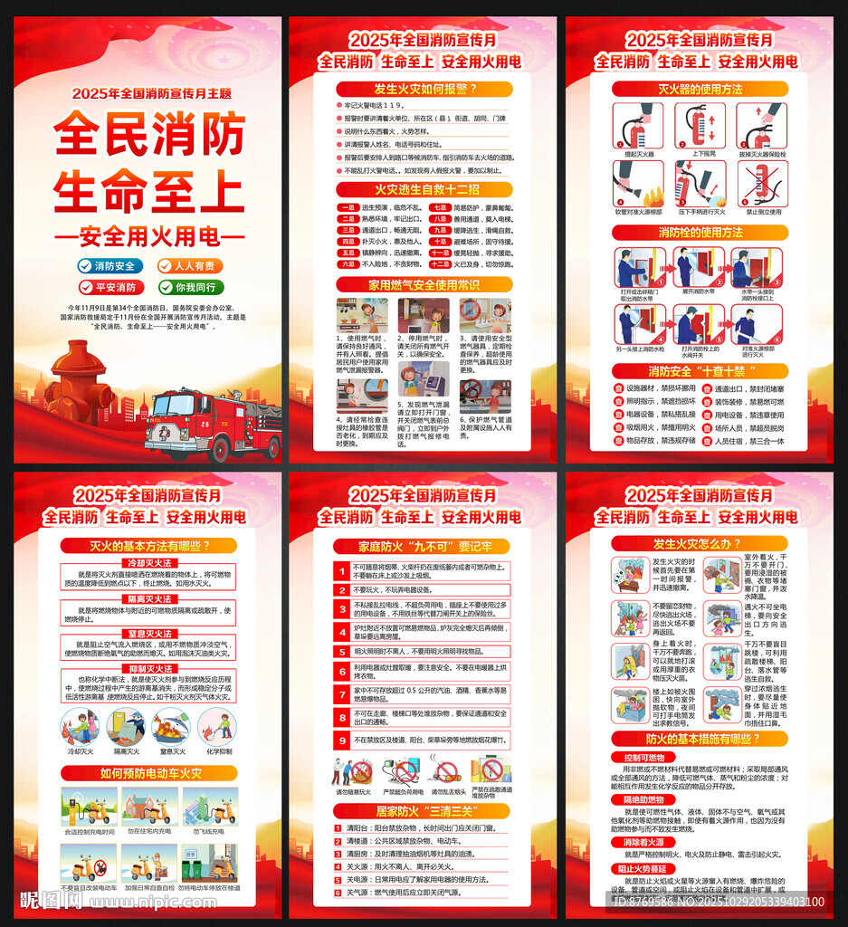 2025年119消防宣传月