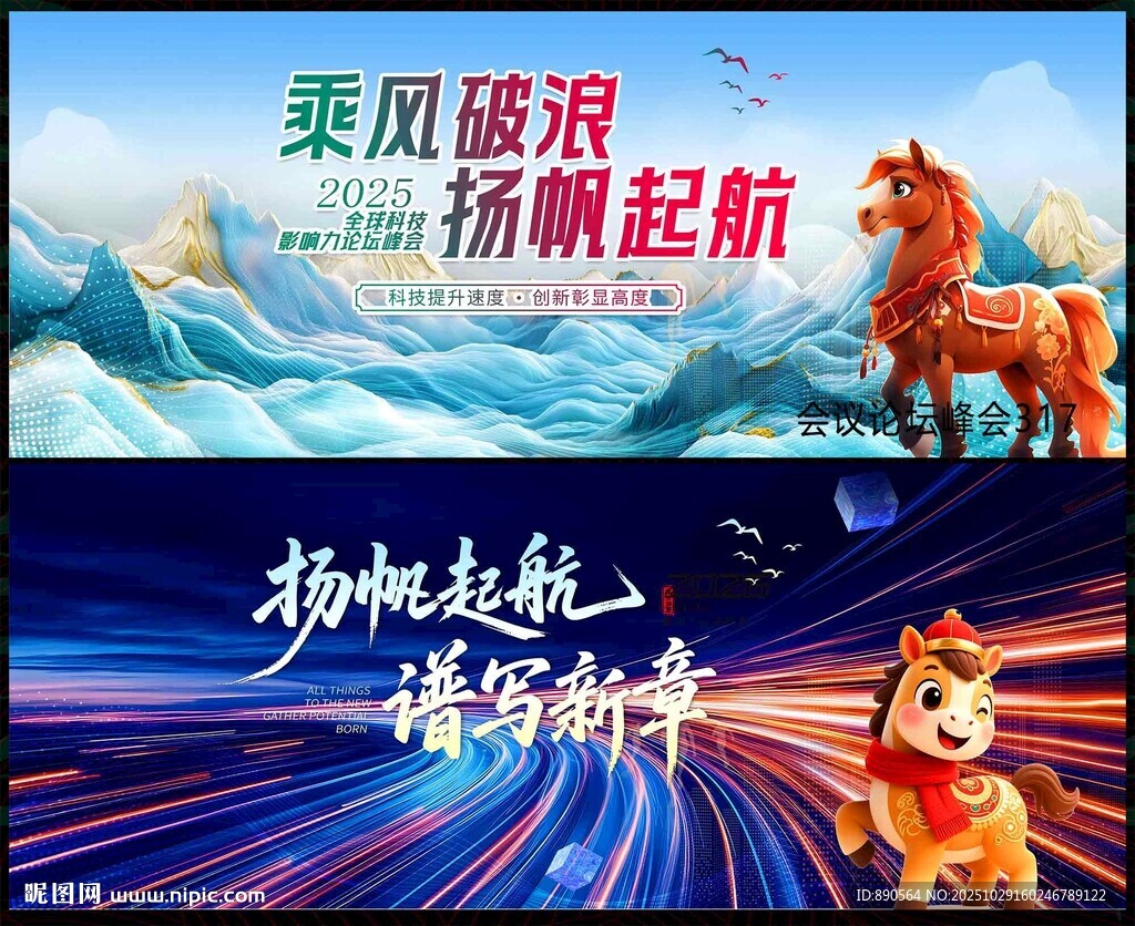 2026马年科技会议