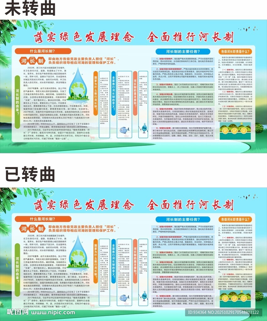 全面推行河长制