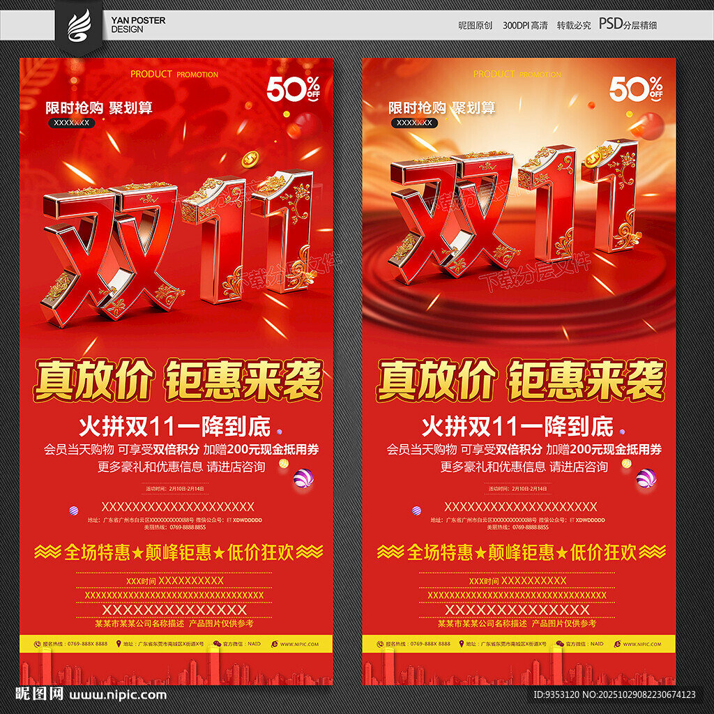 双11海报