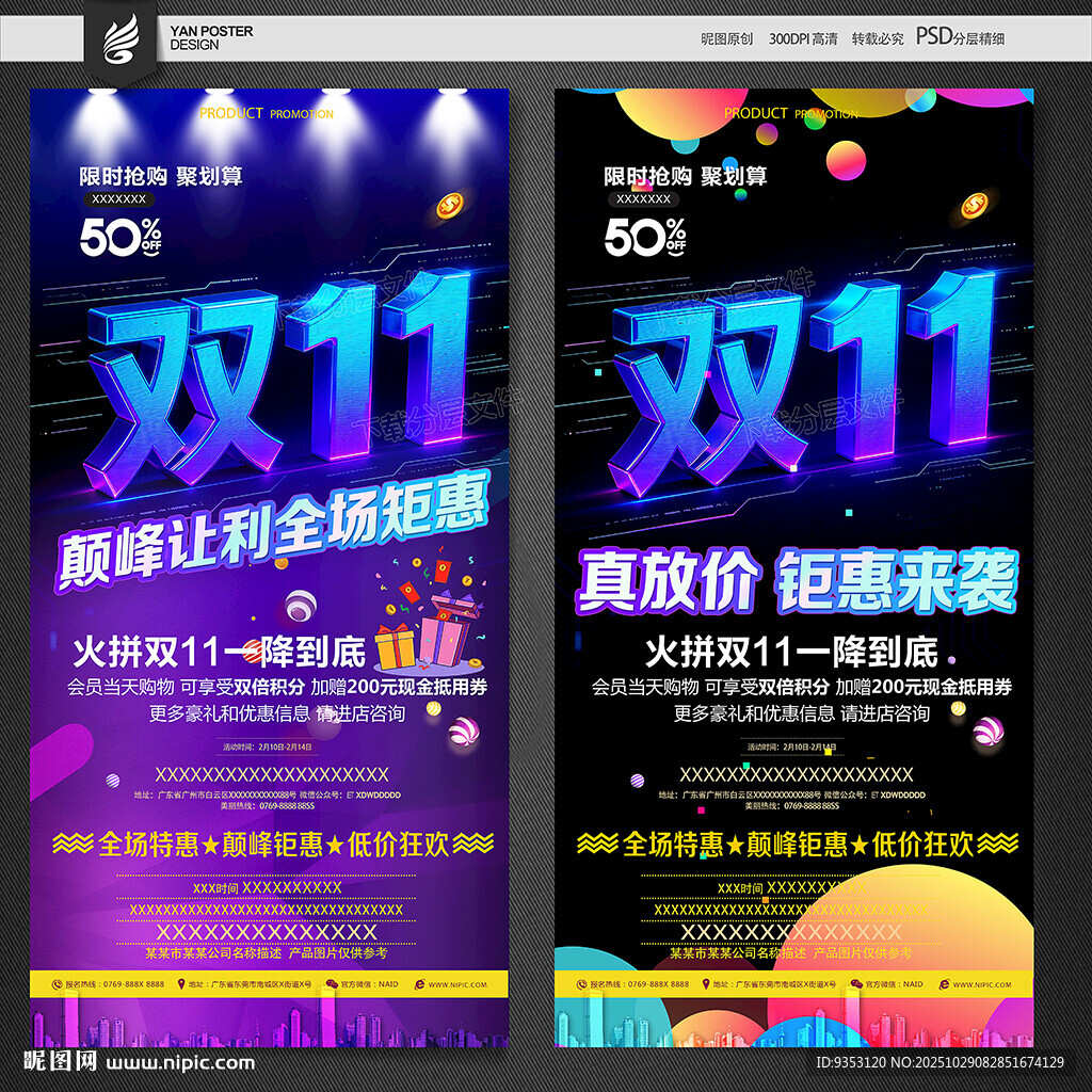 双十一海报