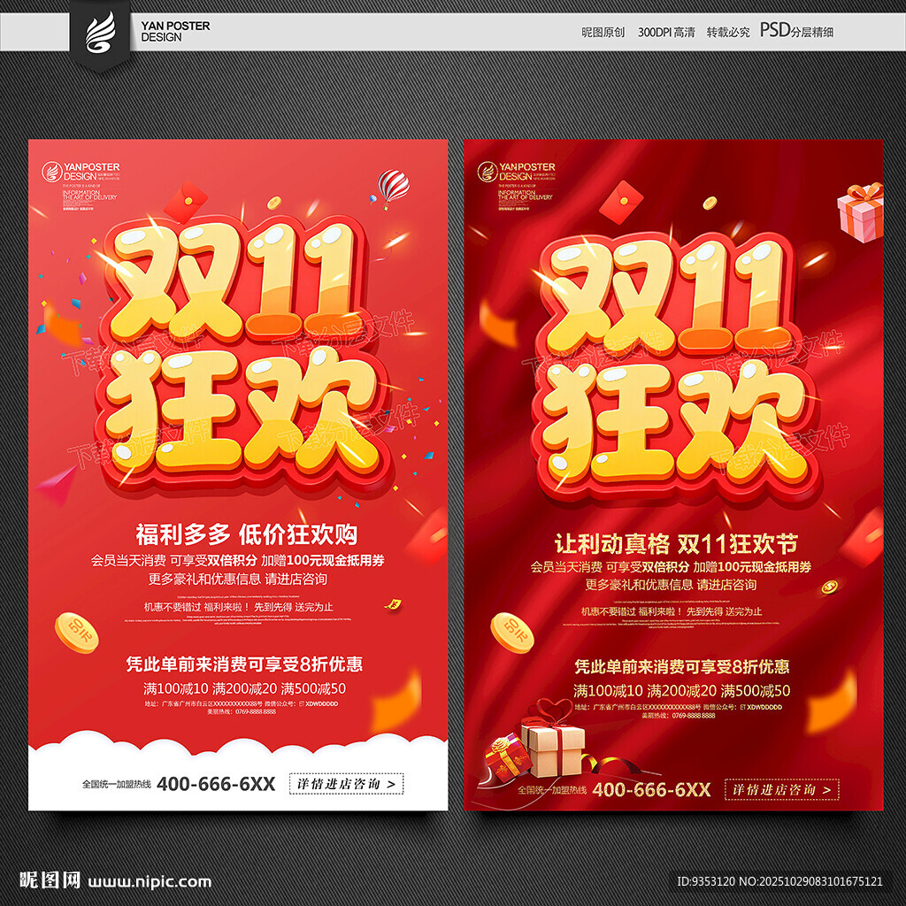 双11促销