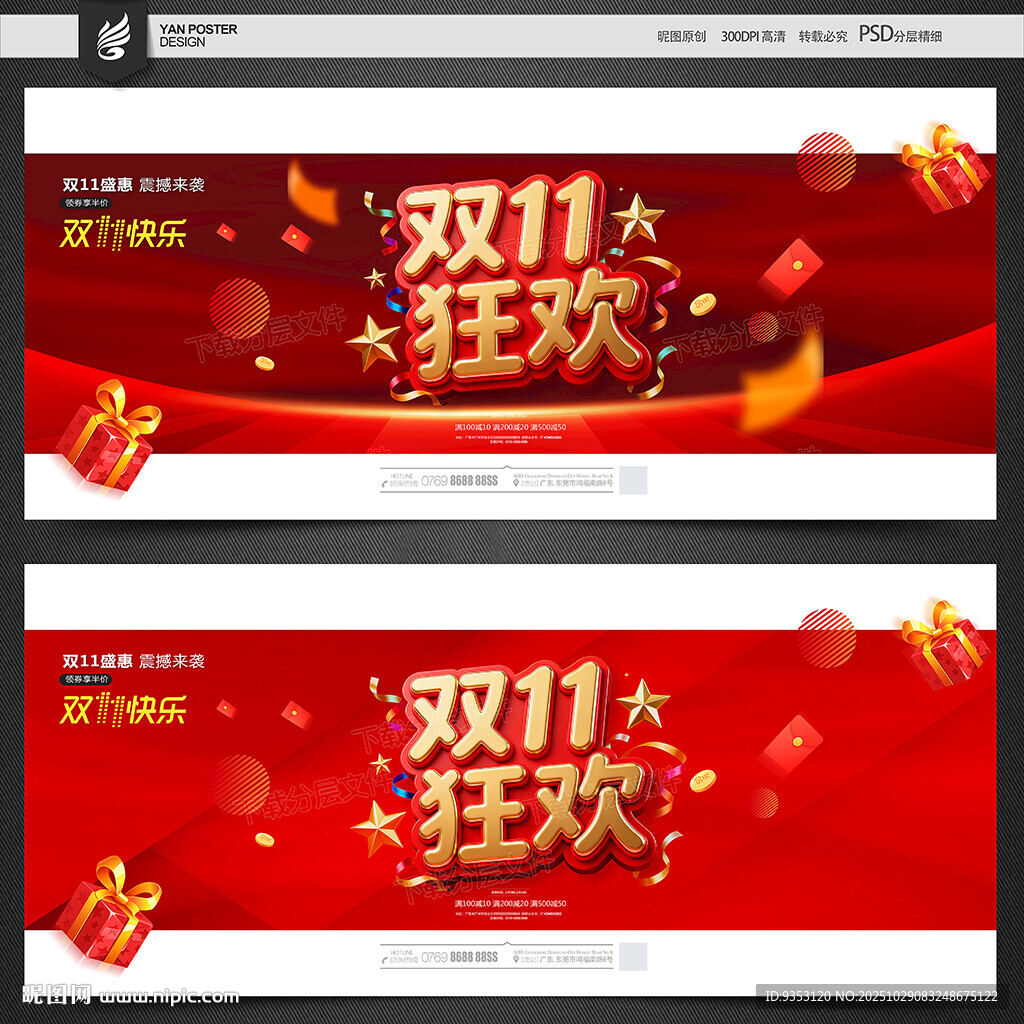 双11促销